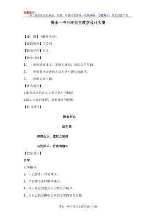 醉翁亭记复习课教案