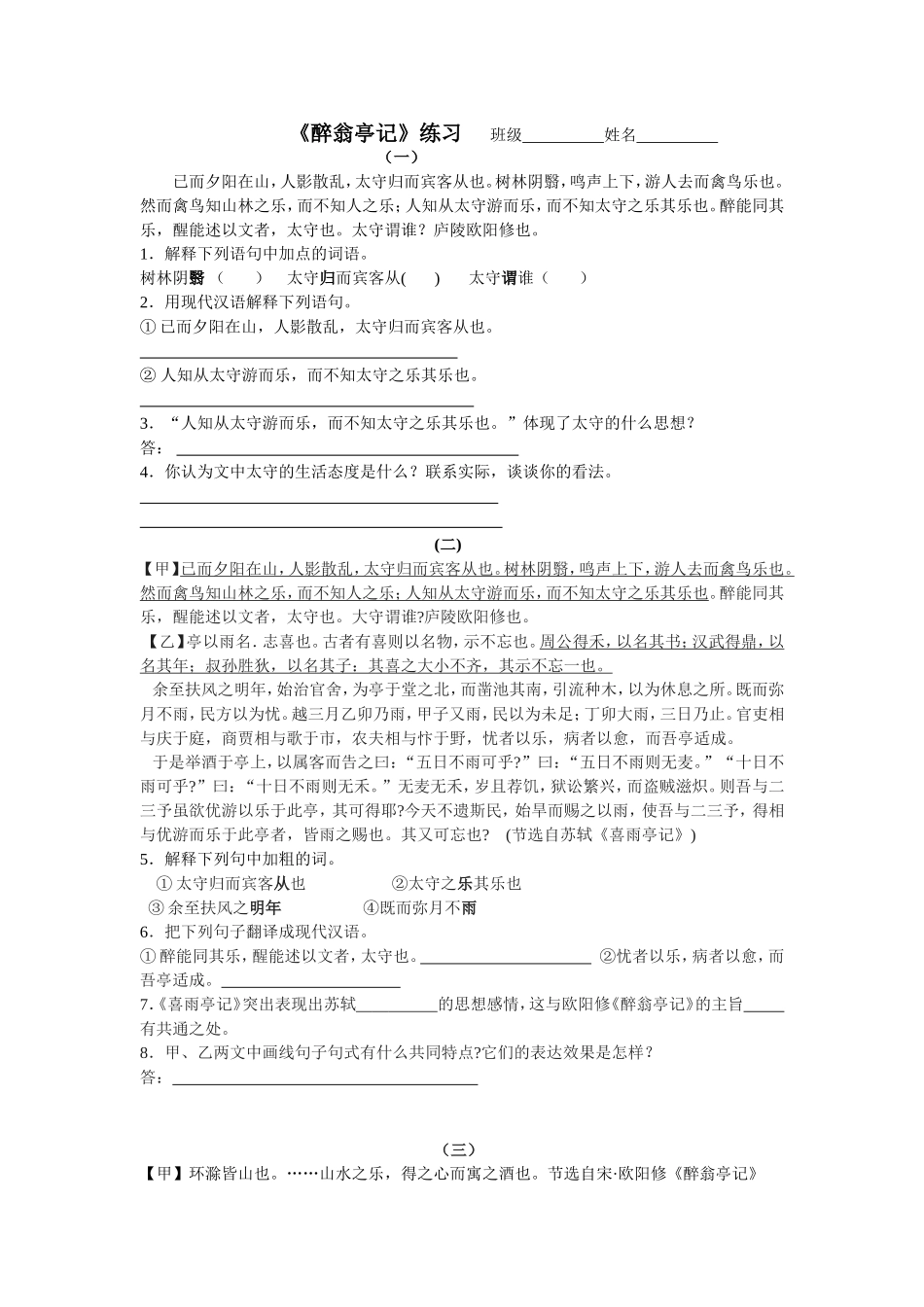 醉翁亭记练习1_第1页