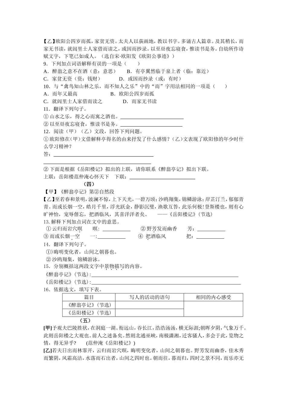 醉翁亭记练习1_第2页