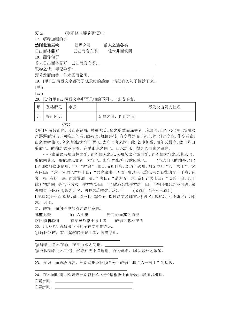 醉翁亭记练习1_第3页