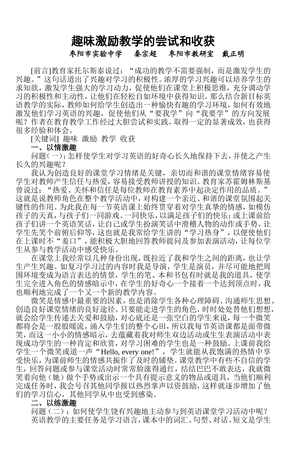 采用有效激趣手段_第1页