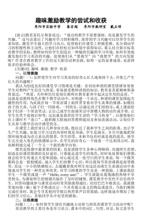 采用有效激趣手段