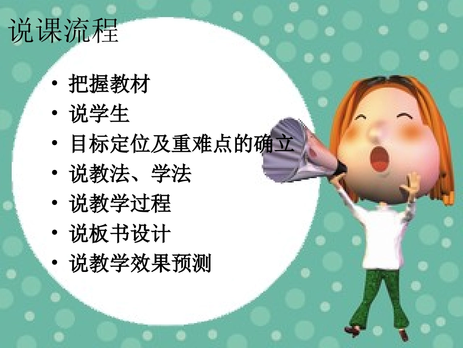 采蘑菇-说课_第2页