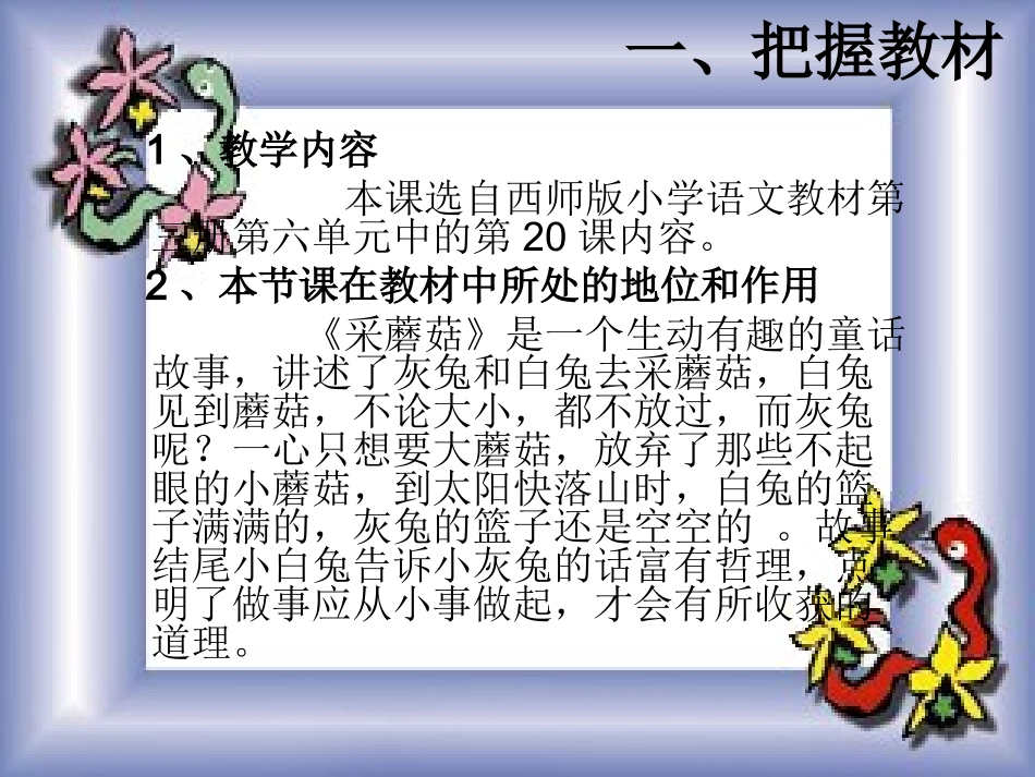 采蘑菇-说课_第3页