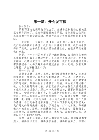 第一篇：开会发言稿