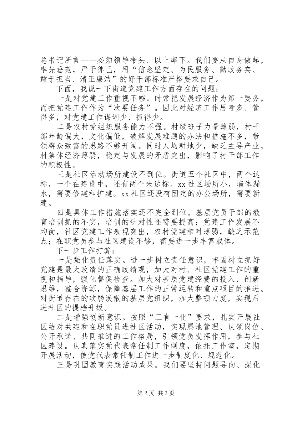 党建工作会议讨论发言材料_第2页