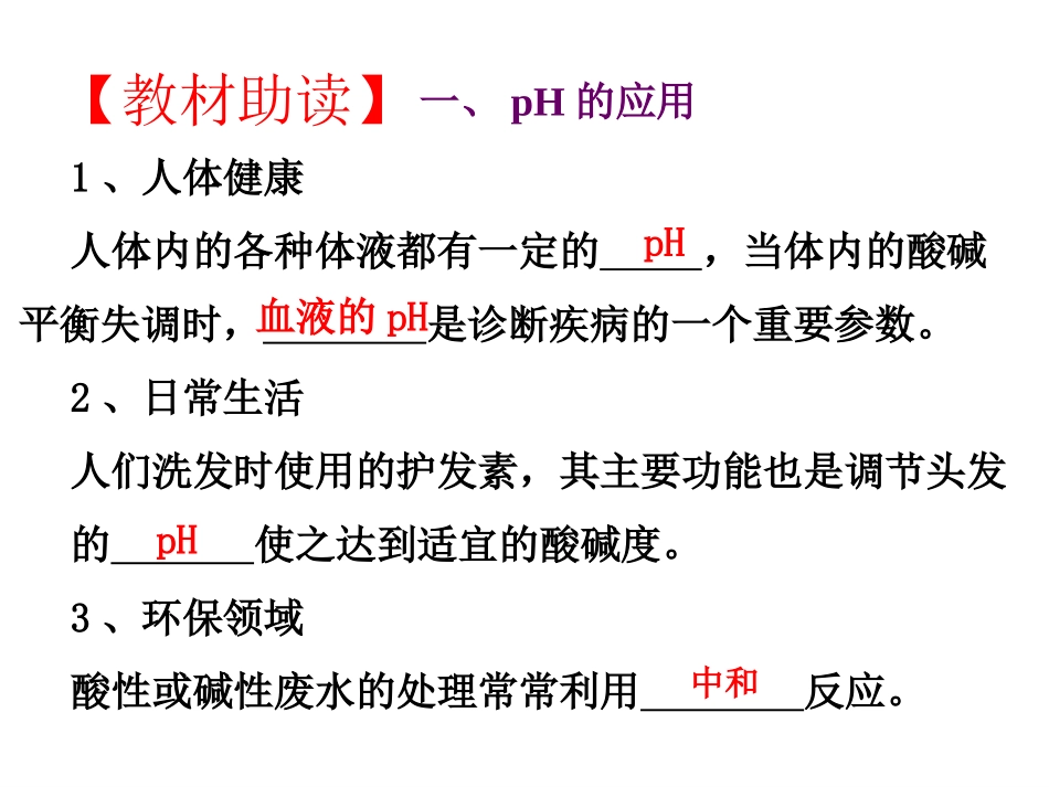 酸碱中和滴定课件_第2页