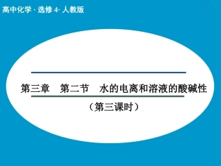 酸碱中和滴定课件