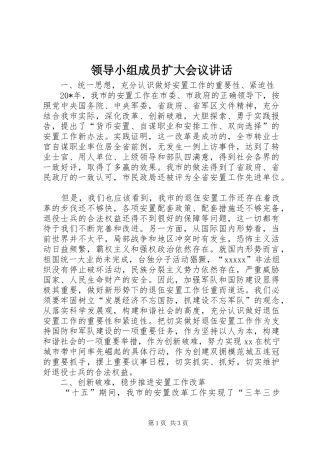 领导小组成员扩大会议讲话