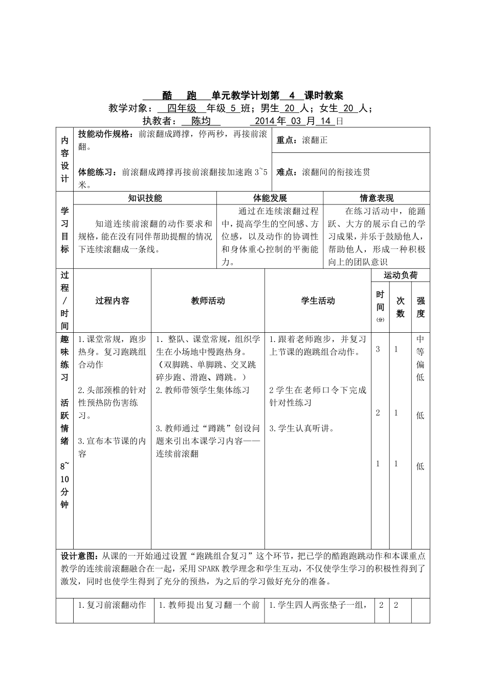 酷跑教学设计_第1页