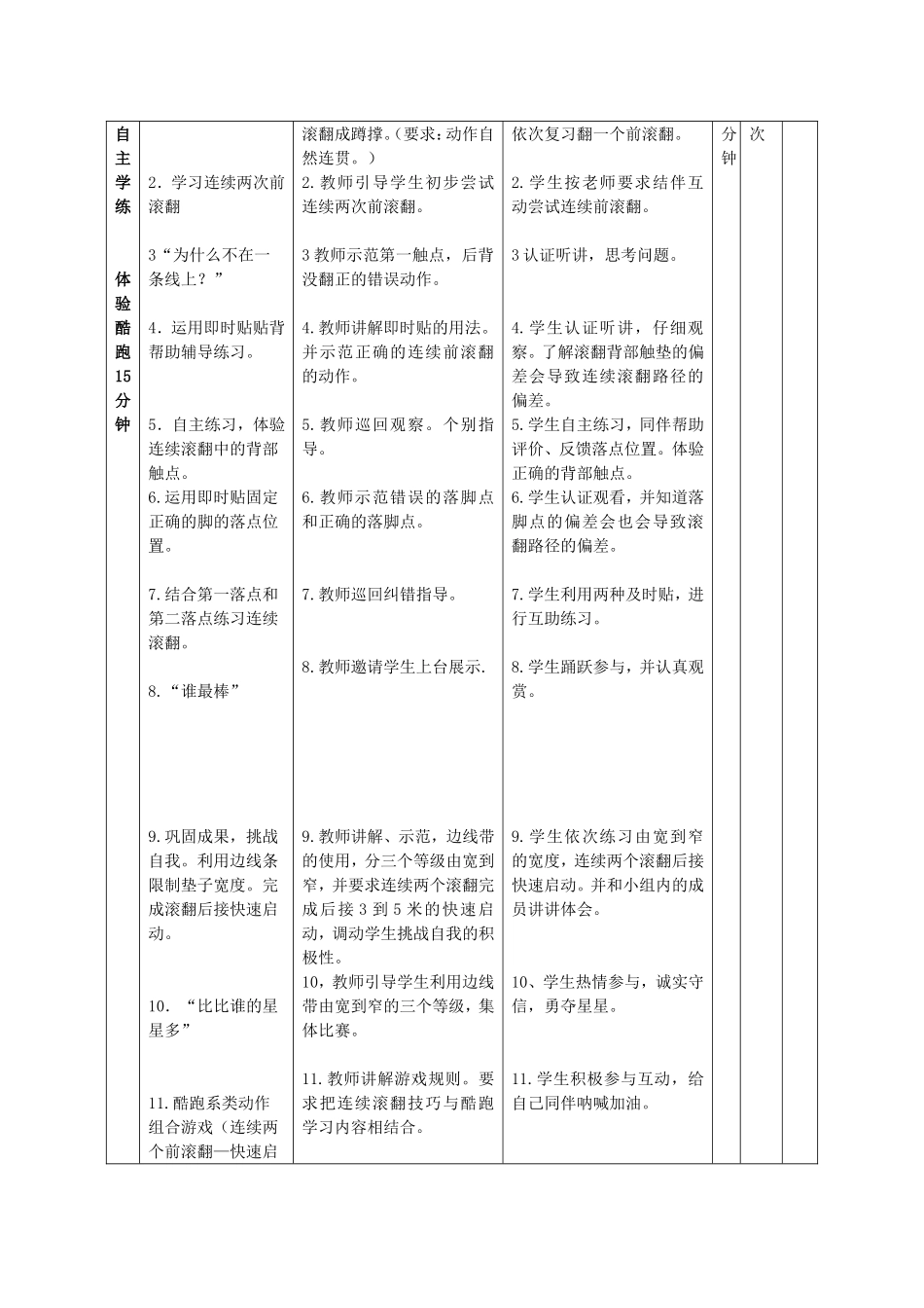 酷跑教学设计_第2页