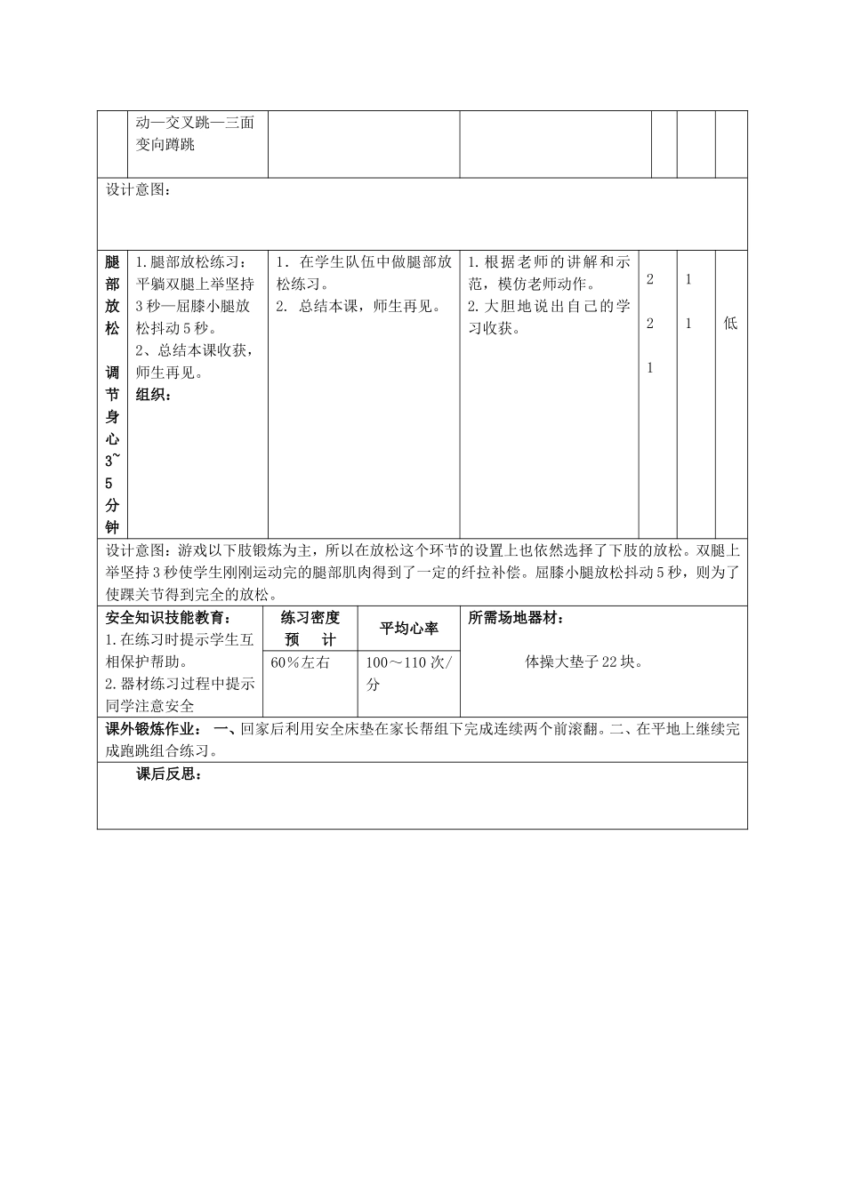 酷跑教学设计_第3页