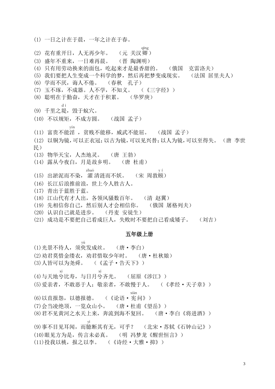 鄂教版语文名人名言总汇_第3页