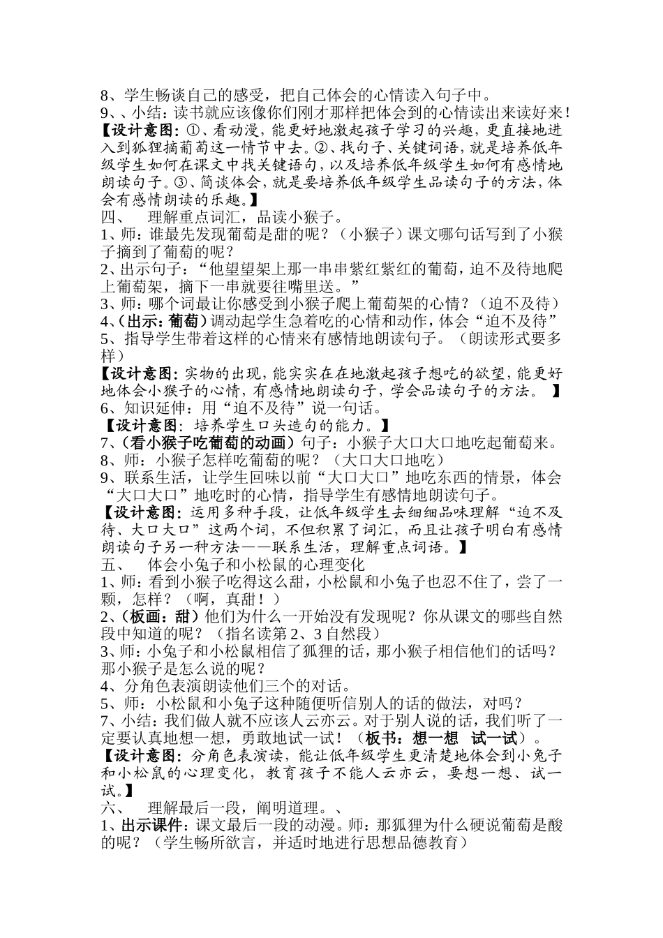 酸的和甜的参赛教案_第2页