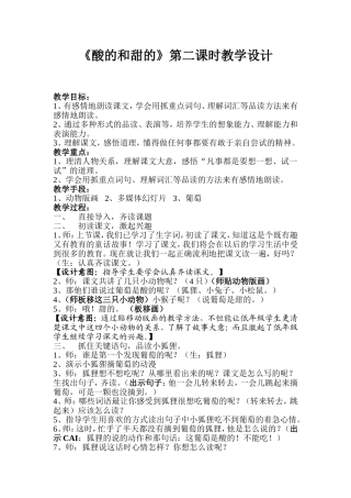 酸的和甜的参赛教案