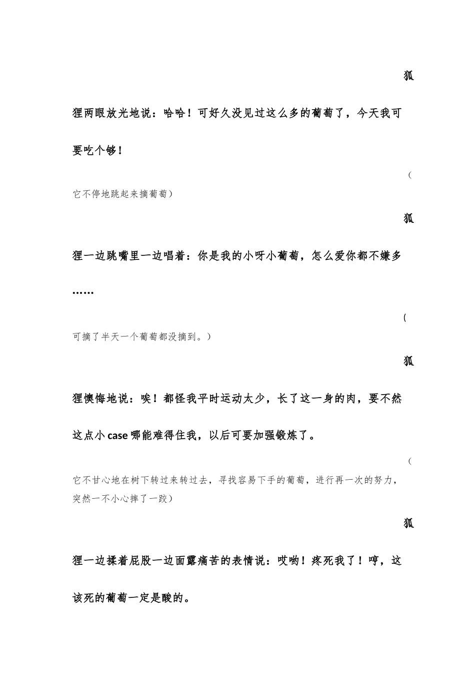 酸的和甜的剧本_第2页