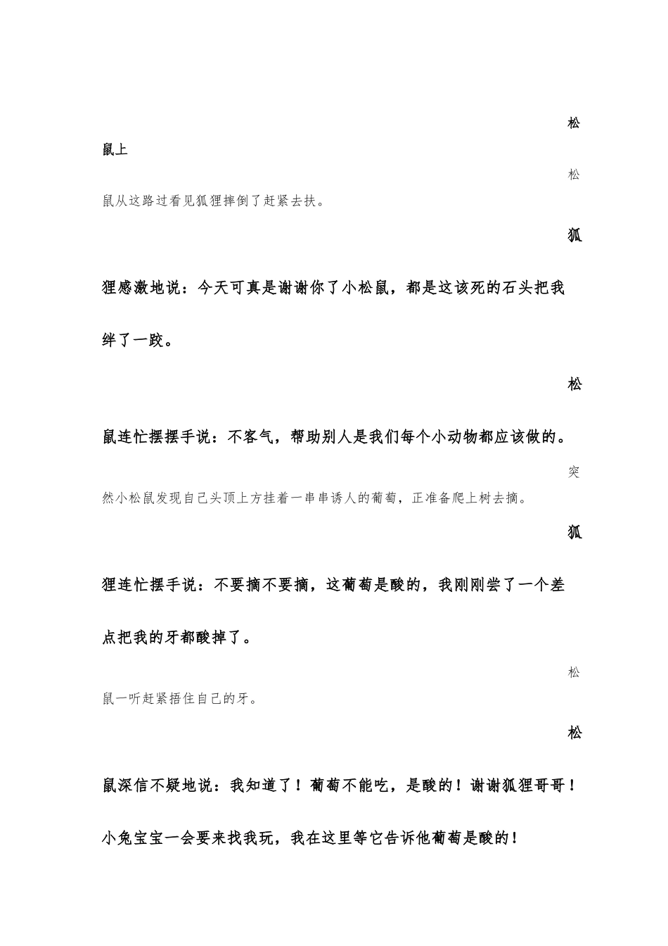 酸的和甜的剧本_第3页