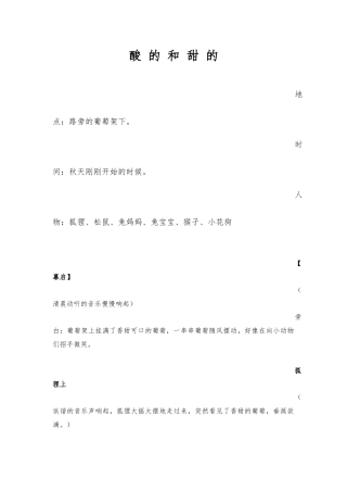 酸的和甜的剧本