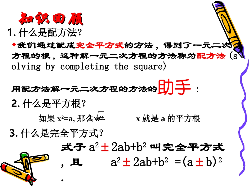 配方法课件课件_第2页