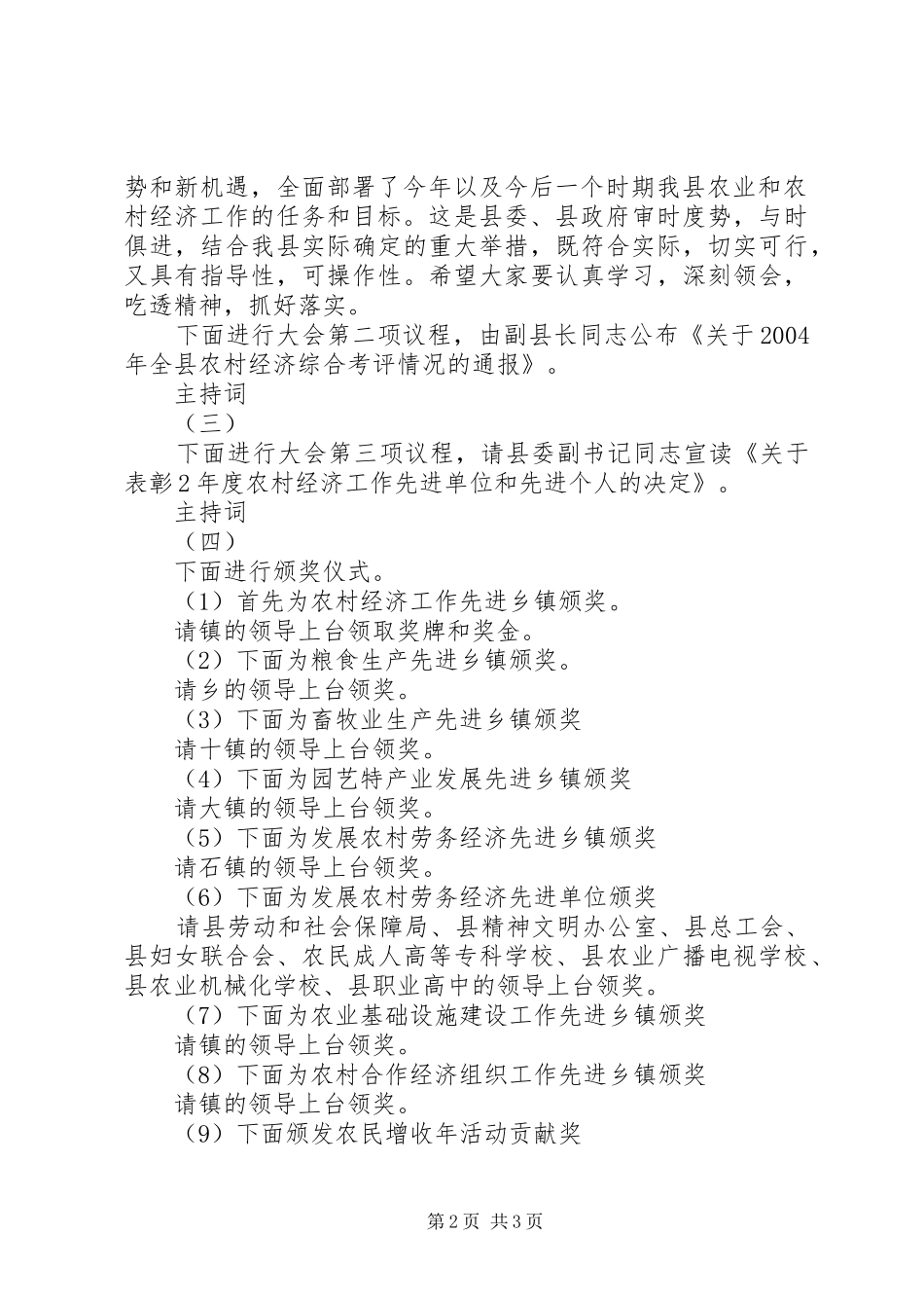 全县农村工作会议主持词_第2页