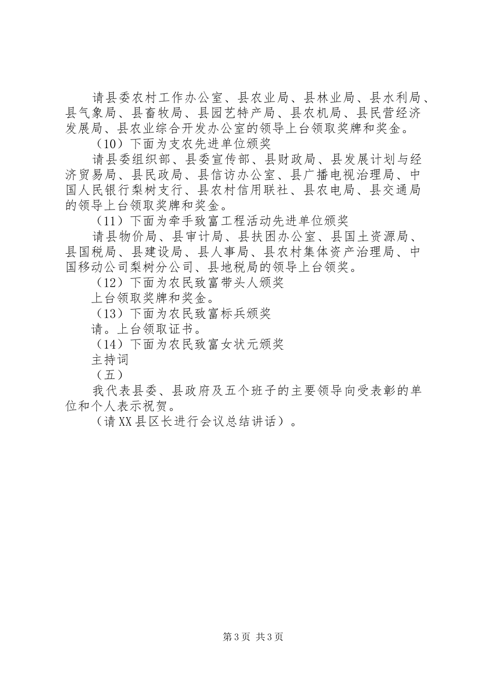 全县农村工作会议主持词_第3页