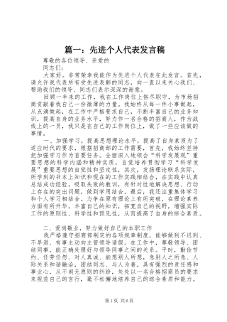 篇一：先进个人代表发言稿