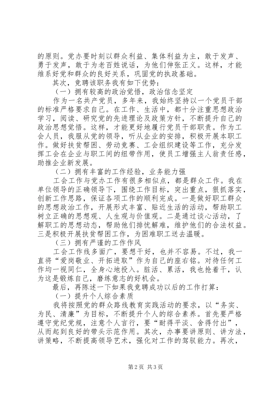 党办一级主管竞聘演讲稿_第2页