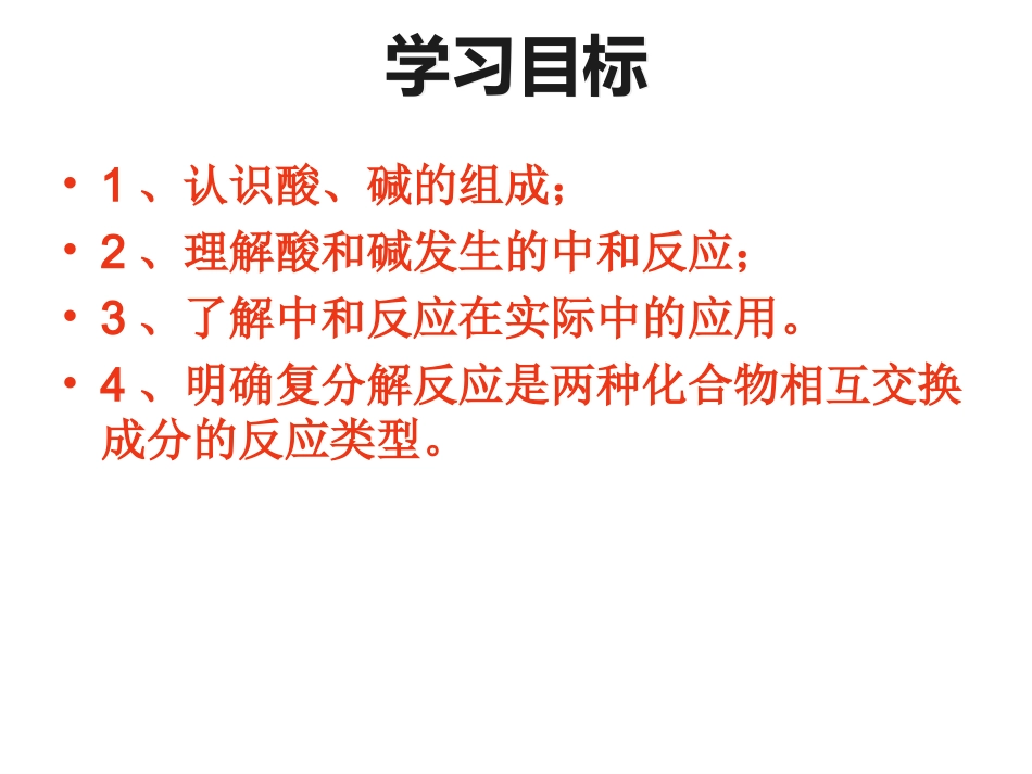 酸和碱的反应_第2页