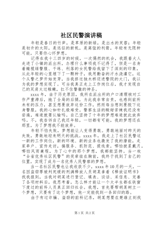 社区民警演讲稿