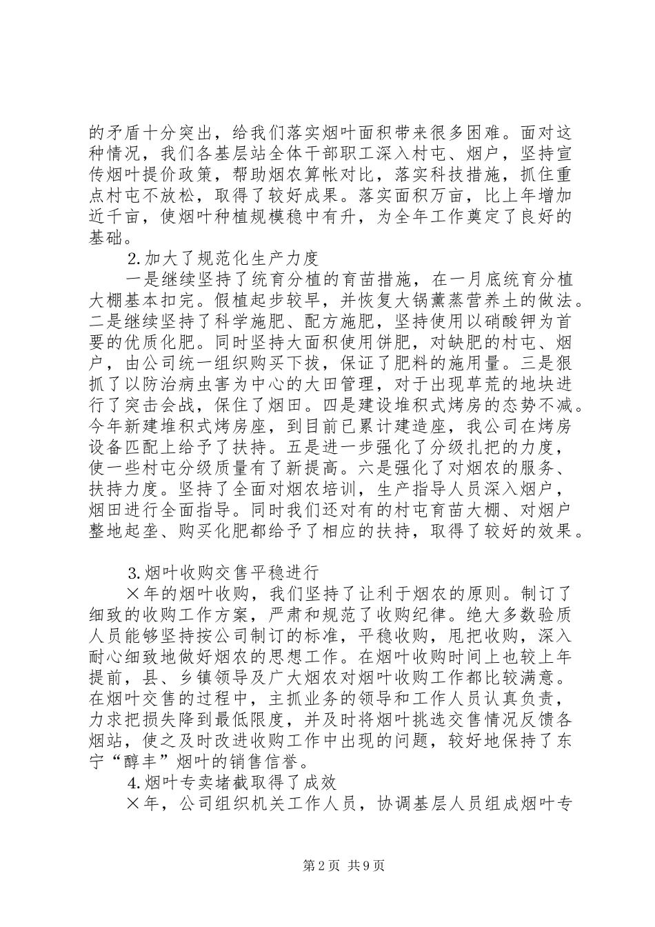 烟草公司烟叶生产会议讲话_第2页