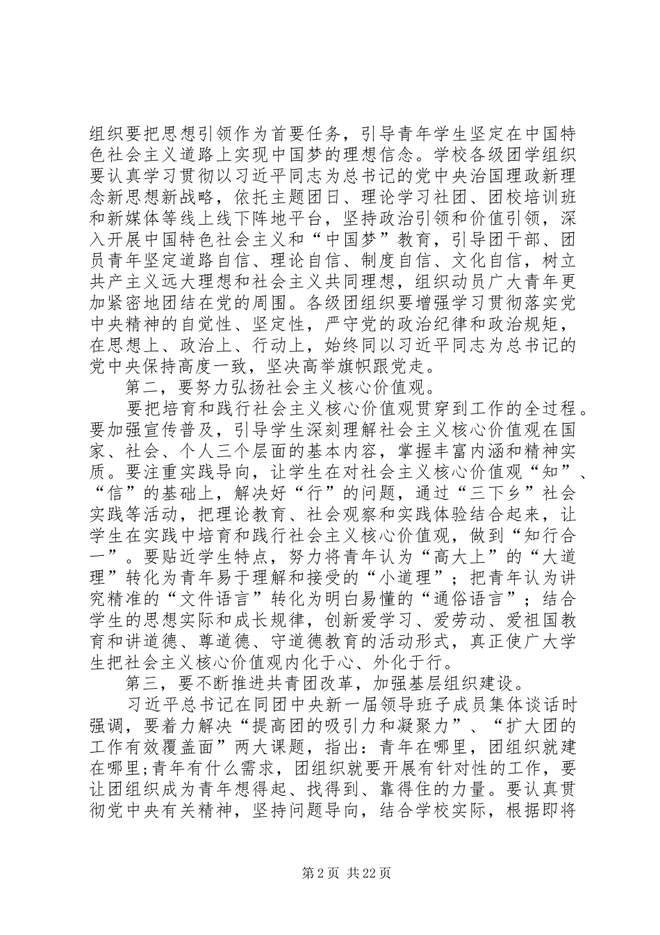 学校共青团闭幕式讲话稿十篇_第2页