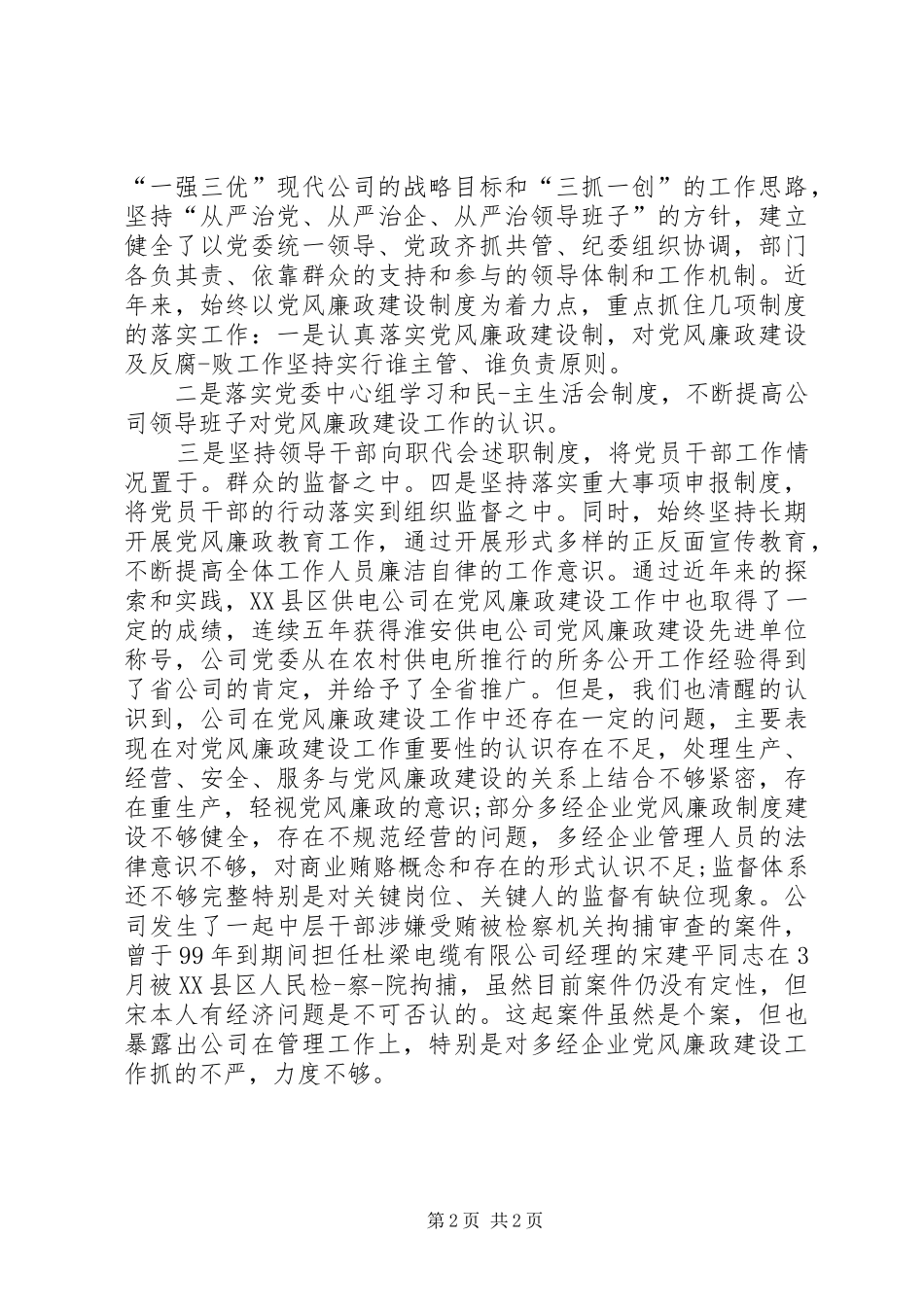 电力公司表态性发言_第2页