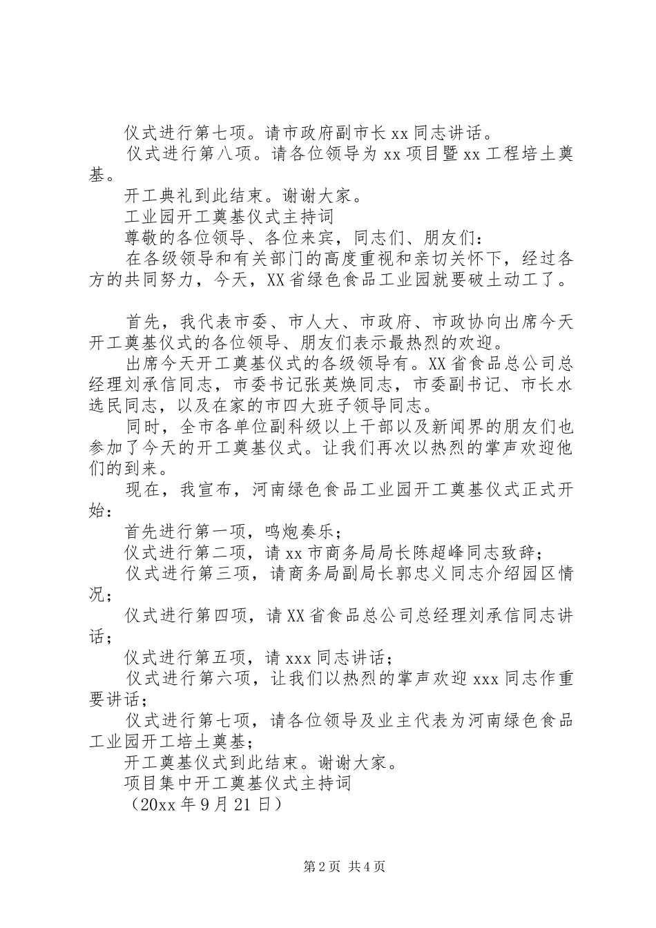 开工仪式主持词_第2页