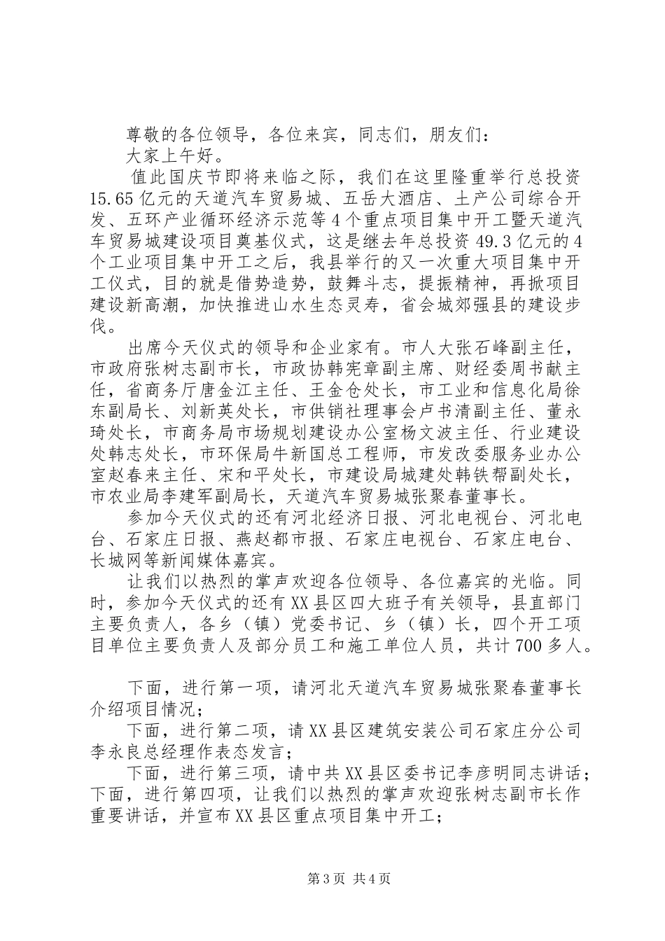 开工仪式主持词_第3页