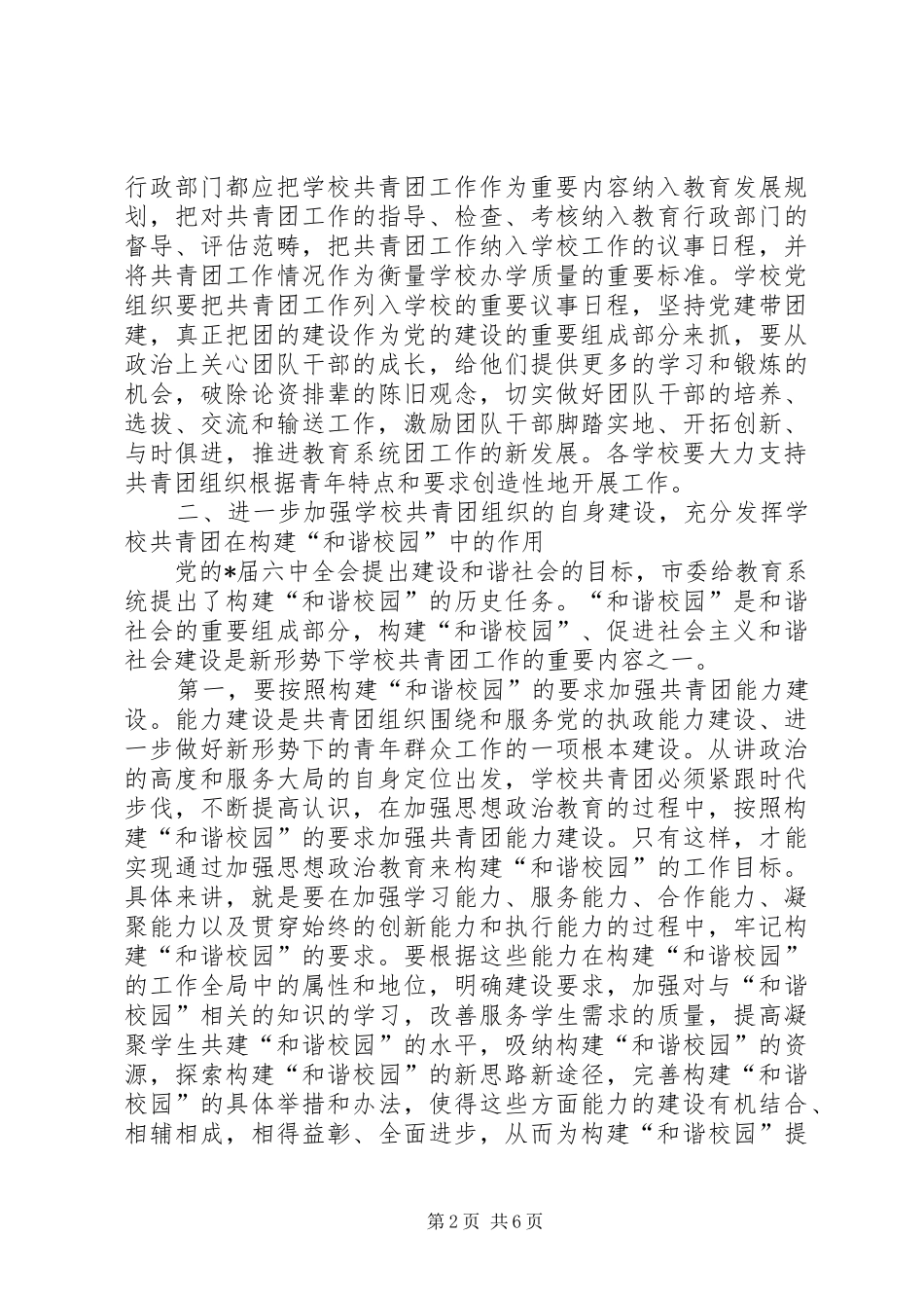 学校共青团工作会议讲话（市）_第2页