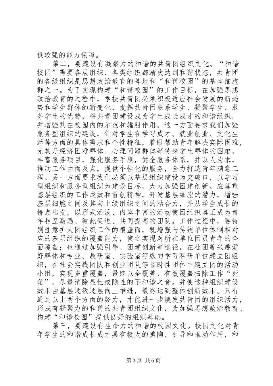 学校共青团工作会议讲话（市）_第3页