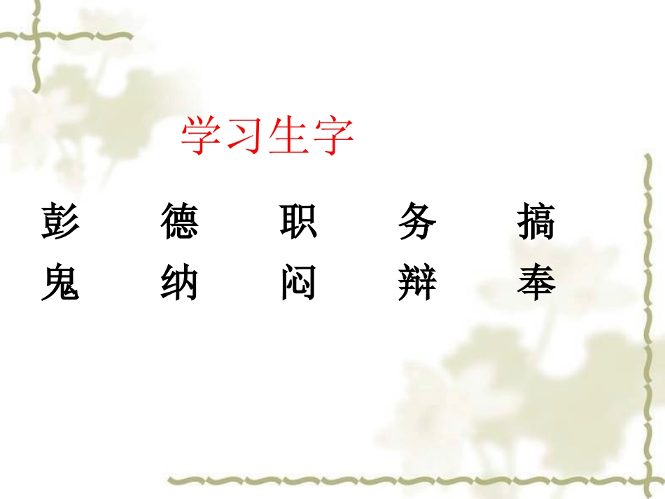 鄂教版三年级下册《这个规矩不能有》课件_第2页