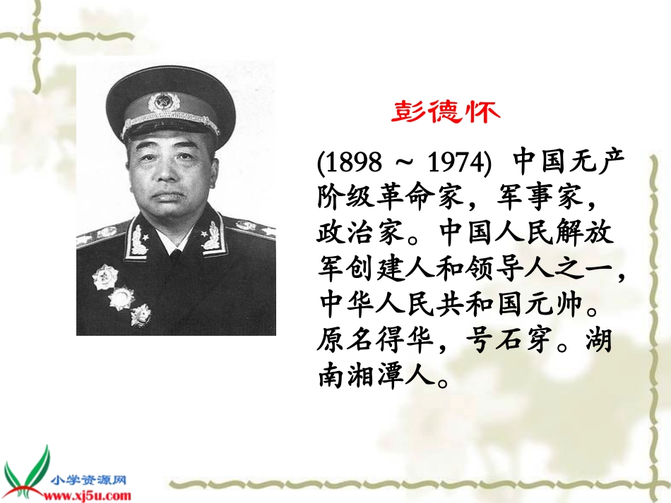 鄂教版三年级下册《这个规矩不能有》课件_第3页