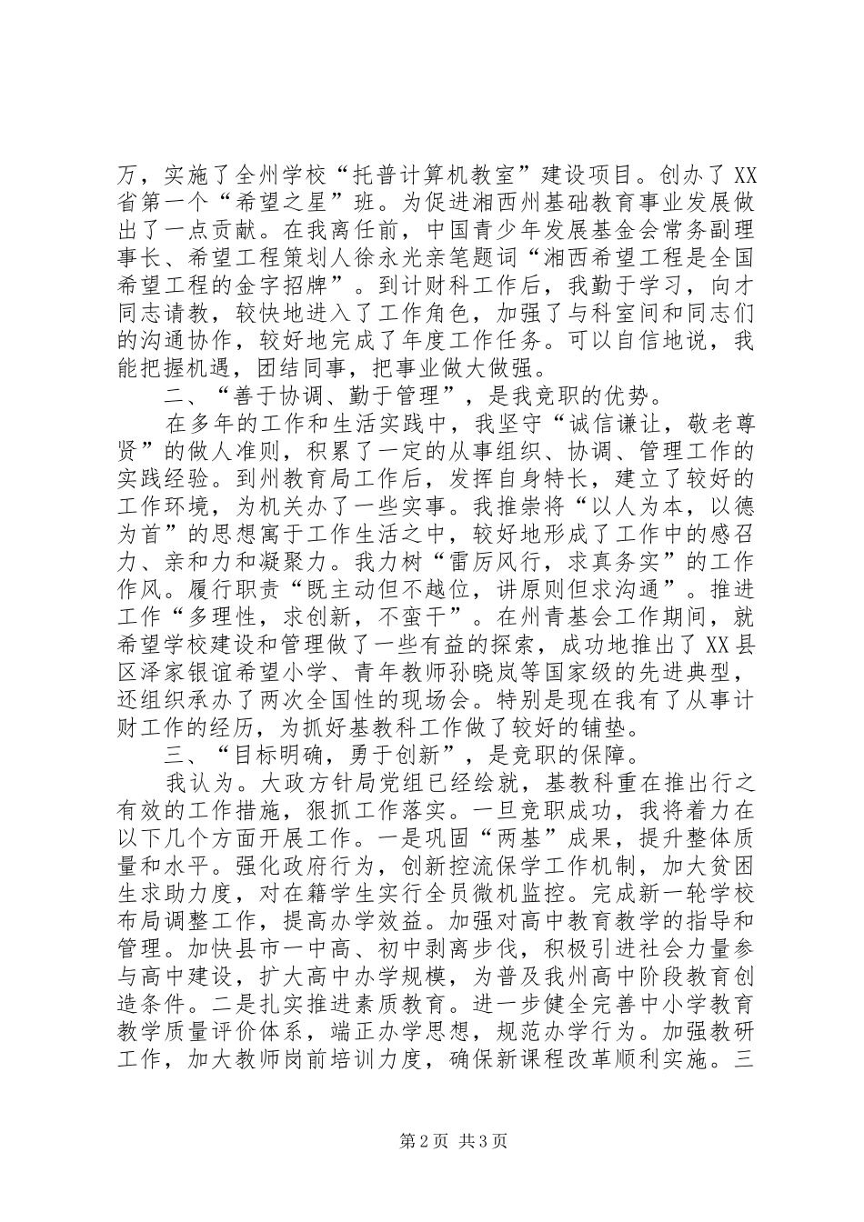 教育事业竞职的演说辞_第2页