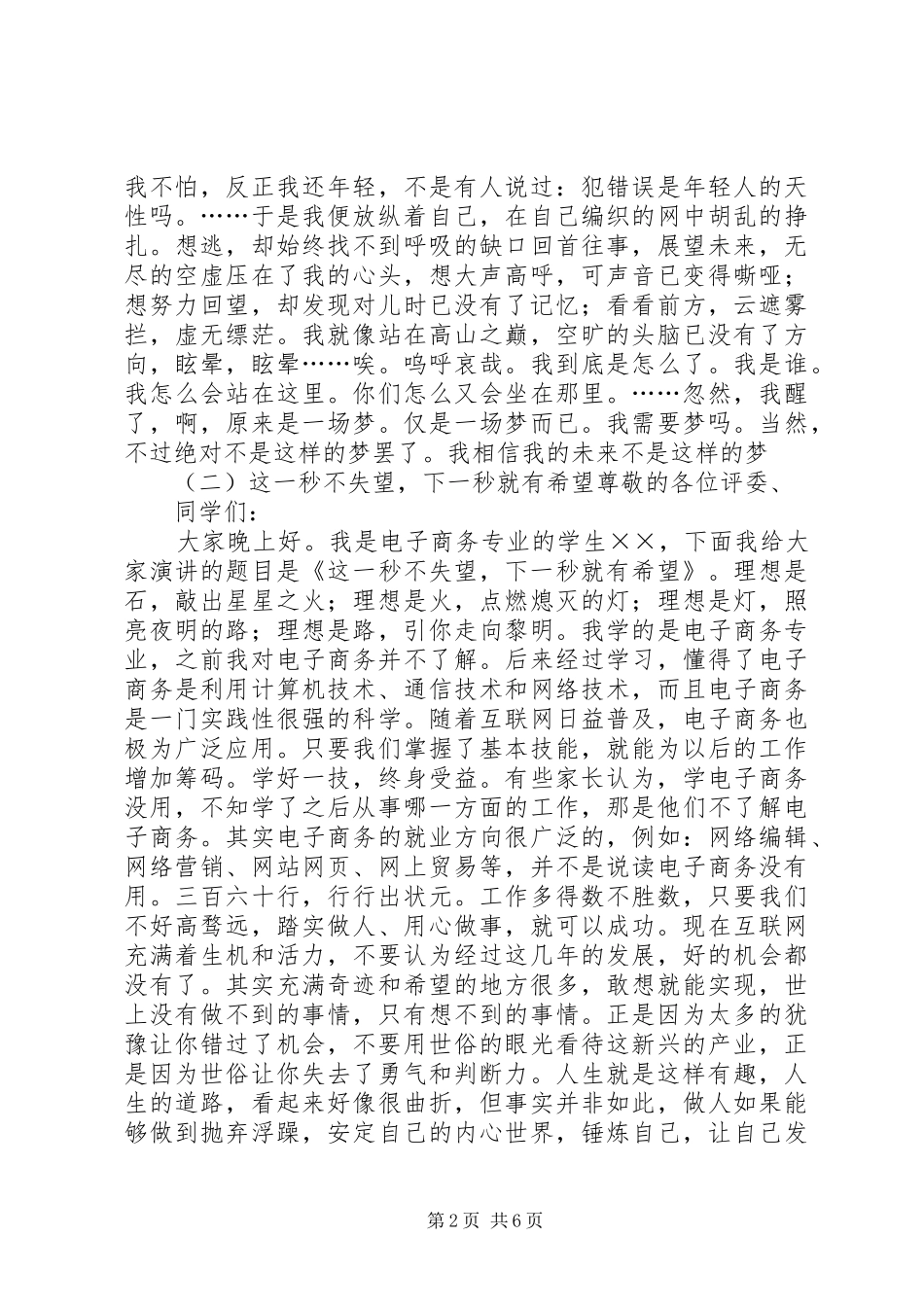 关于青春的演讲材料_第2页