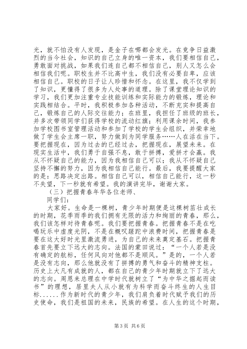 关于青春的演讲材料_第3页
