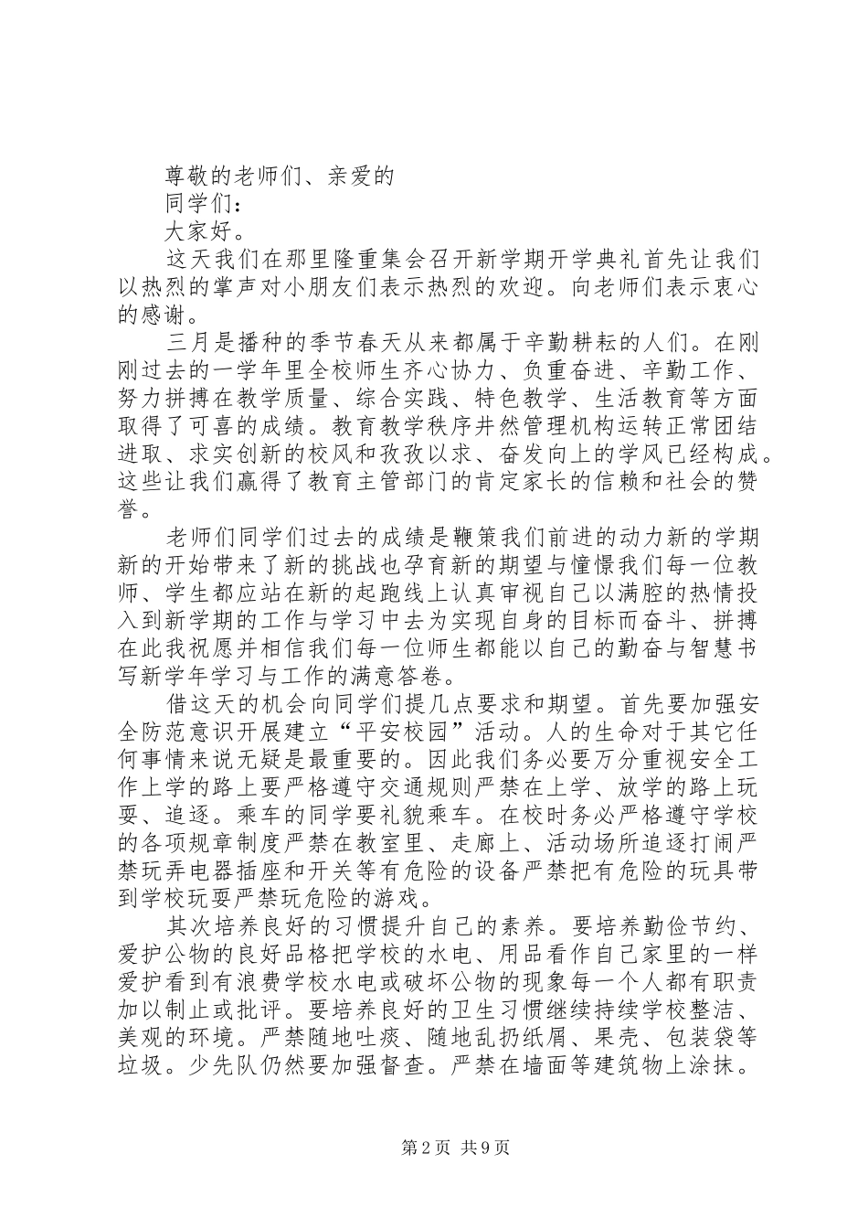开学典礼发言稿六篇_第2页