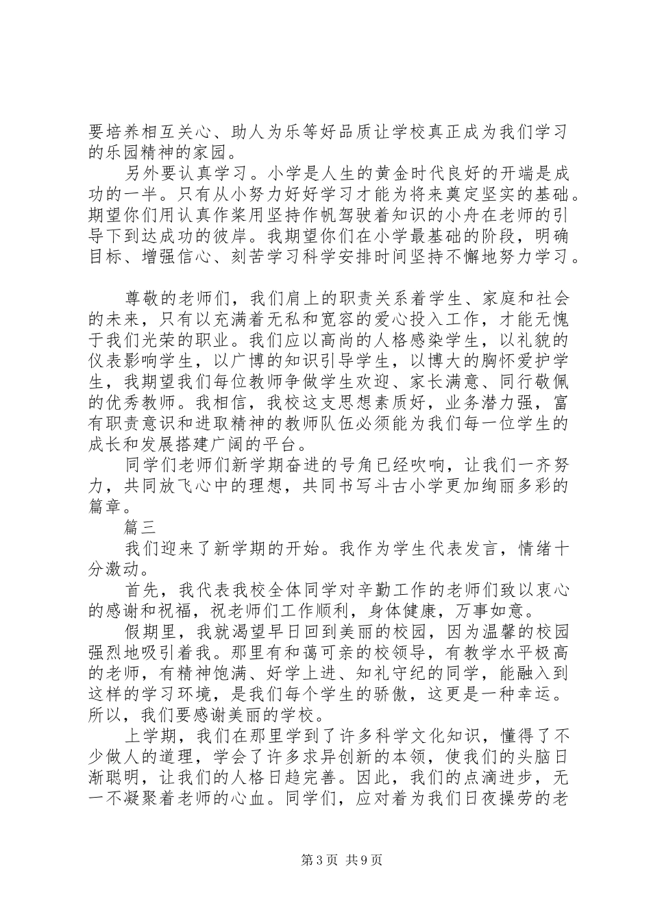 开学典礼发言稿六篇_第3页