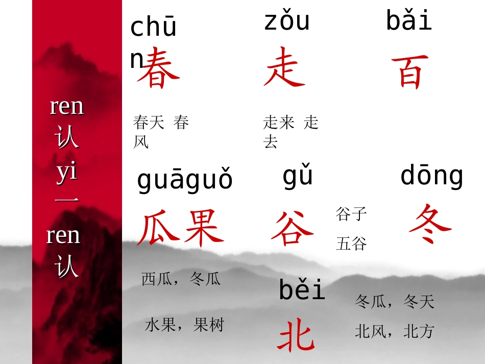 鄂教版第一册《四季的歌》课件_第3页