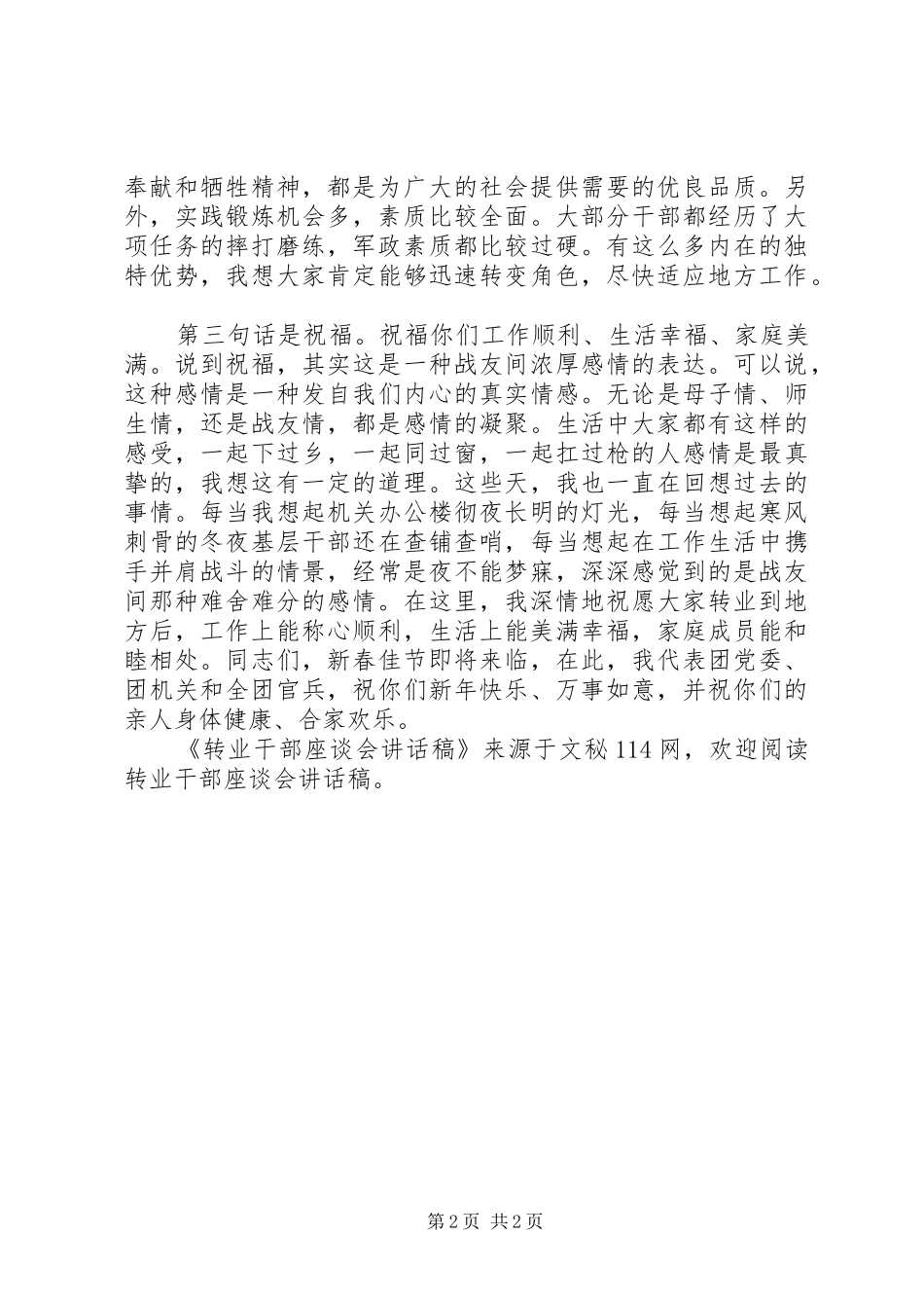 转业干部座谈会讲话稿_第2页