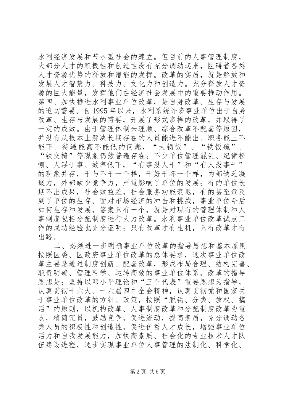 在水利事业单位改革动员大会上的讲话(1)_第2页