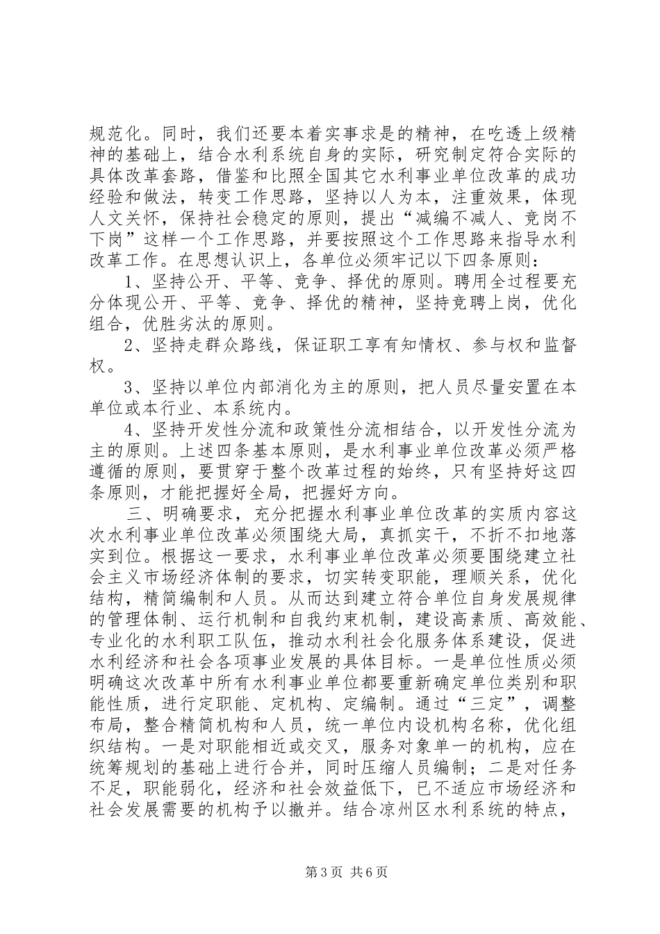 在水利事业单位改革动员大会上的讲话(1)_第3页