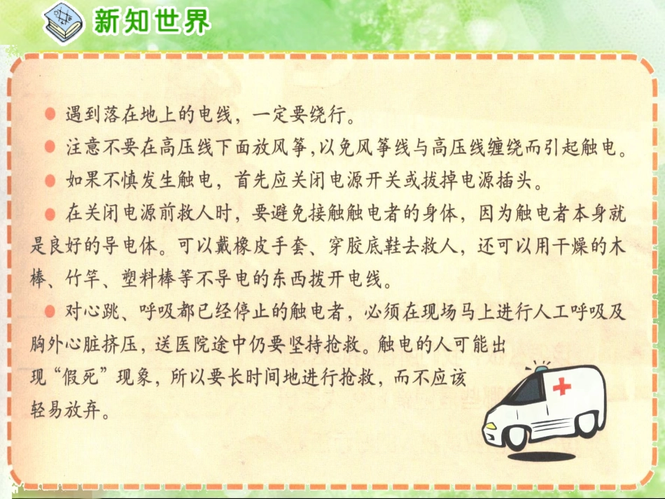 鄂教版品德与社会六年级上册《当危险发生时》PPT课件_第3页