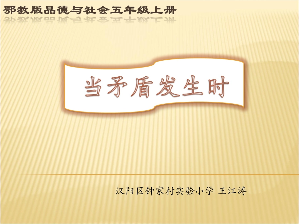 鄂教版品德与社会五年级_第1页