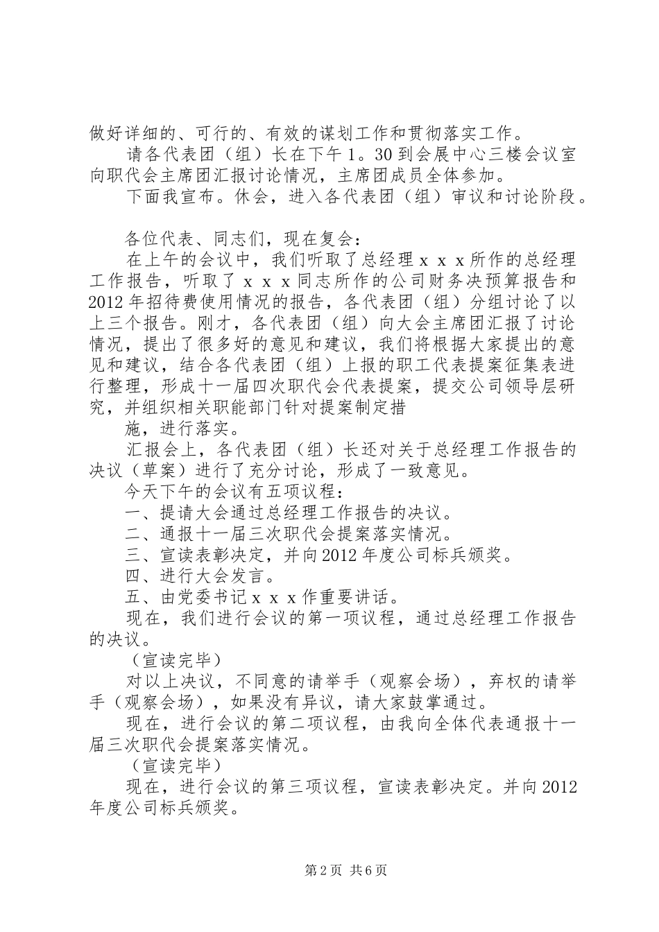 篇一：职代会主持词_第2页